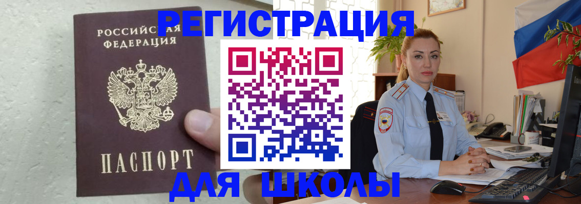 прописка 2025 в Унече