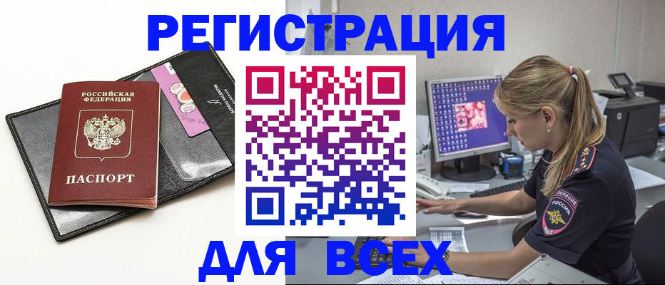 прописка в квартире в Унече