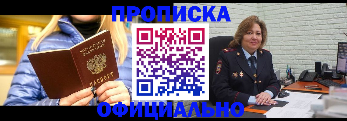 временная регистрация в Унече